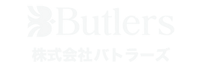 株式会社バトラーズ